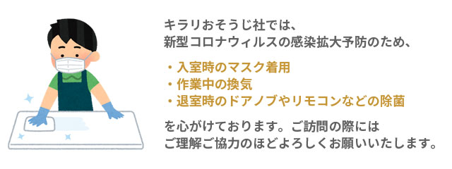 感染症予防への取り組み